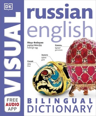 Russian-English Bilingual Visual Dictionary - paperback DK