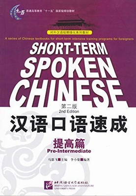 Short-term Spoken Chinese - Pre-Interme..., Jianfei, Ma