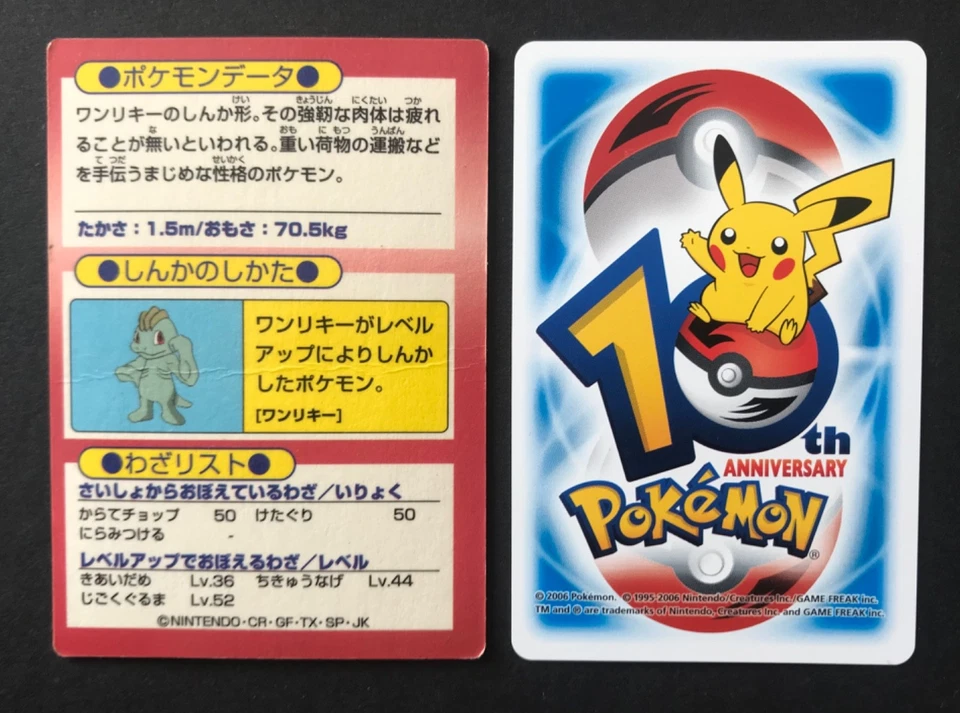 Japanese Pokemon Cards Machoke Meiji Geodude 10th Anniversary Playing Artbox - Image 3 of 4