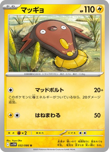 Pokemon Card Stunfisk AR 115/086 SV11W White Flare JP | eBay