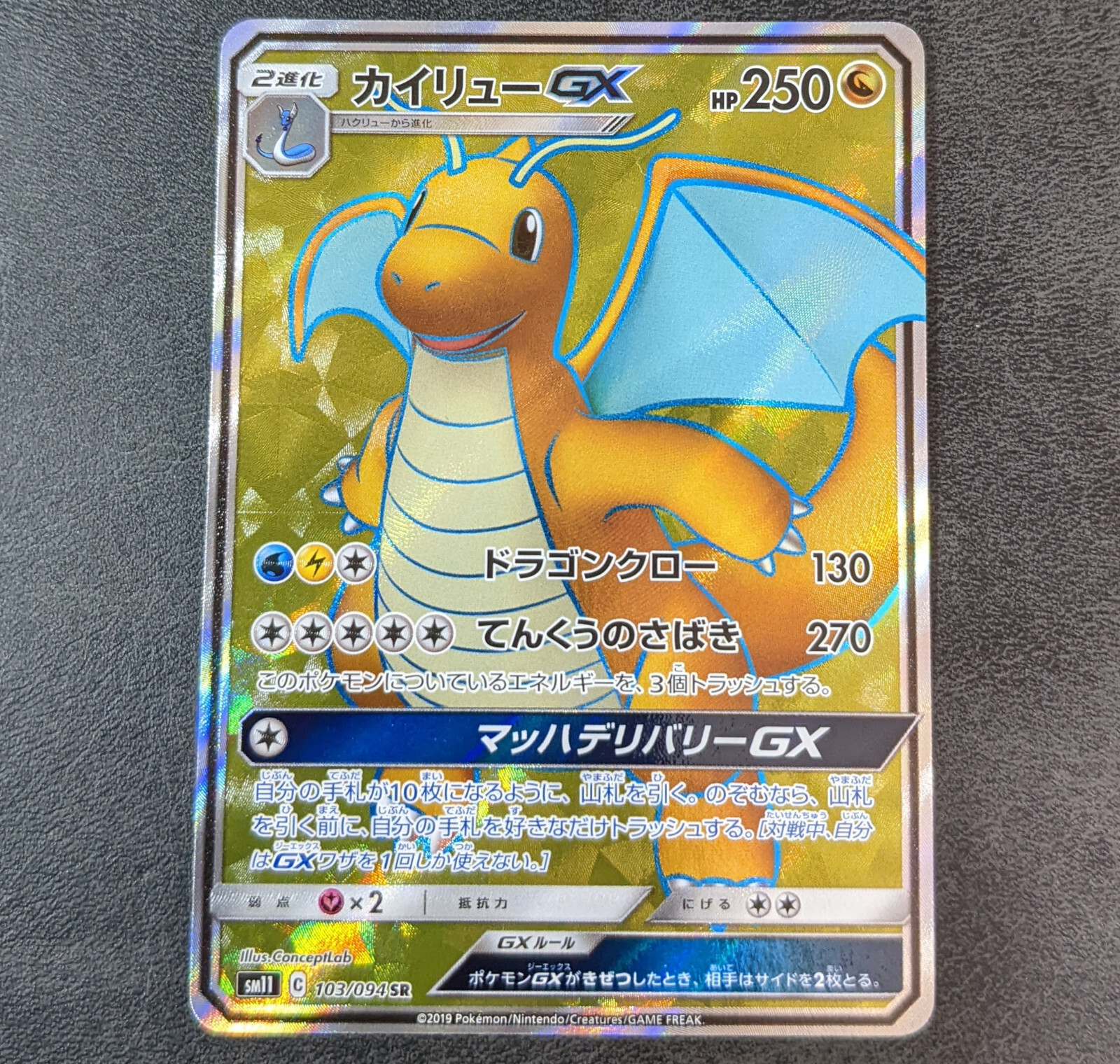 Pokemon Card Game Tcg Dragonite Gx Sm11 103 094 Sr Holo Japanese Ebay