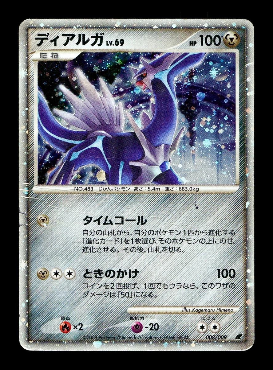 Dialga 008/009 11th Movie Commemoration Set for sale | eBay