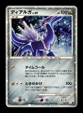 Dialga 008/009 11th Movie Commemoration Set for sale | eBay