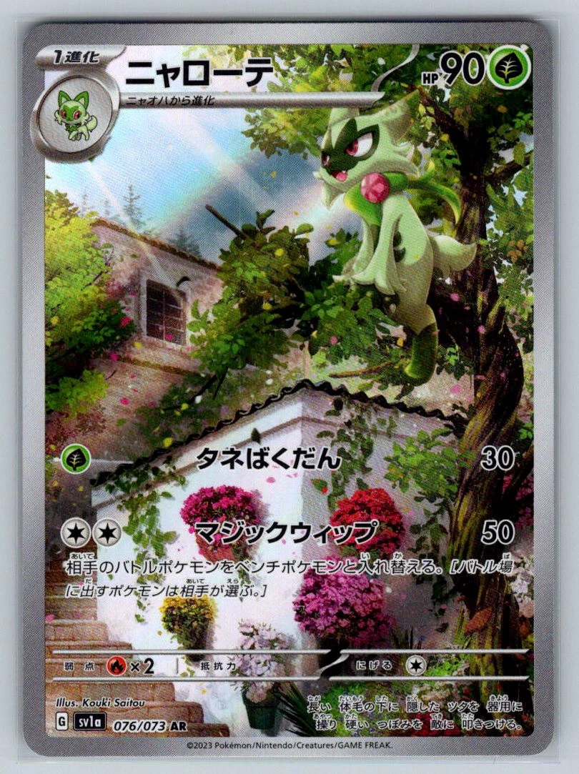 Floragato 076/073 Sv1a: Triplet Beat for sale | eBay
