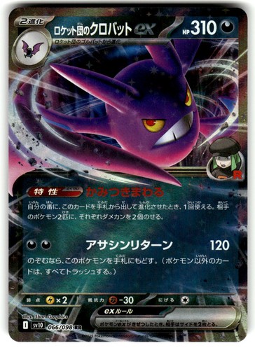 Team Rocket's Crobat ex 066/098 SV10: The Glory of Team Rocket Double Rare Holo