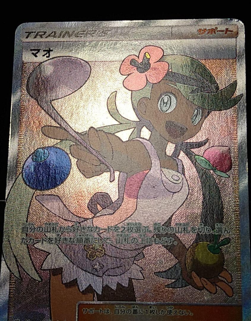 Pokemon Card Mallow 055/050 SR Alolan Moonlight Excellent