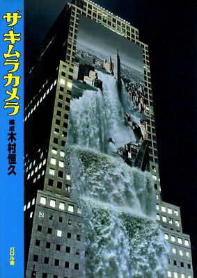 Tunehisa Kimura The Word of Photo Montage 2006 RARE Book Japan for