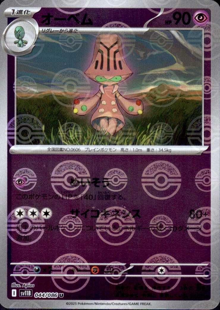 Beheeyem C 044/086 Reverse Holo Black Bolt SV11B Pokemon Card Japanese [NM]