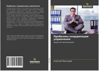 Alexej Maxurow | Probelmy Koordinacii Uprawleniq | Taschenbuch | Russisch (2021)