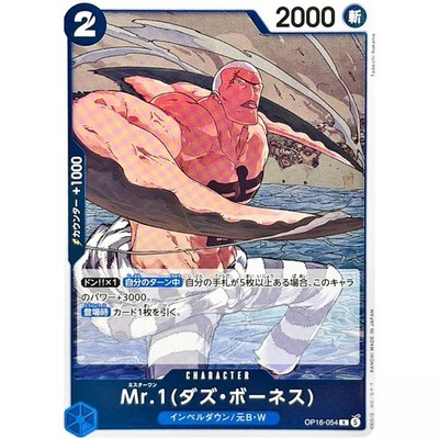 Mr.1 (Daz.Bonez) OP16-054 R The Time of Battle - ONE PIECE Card