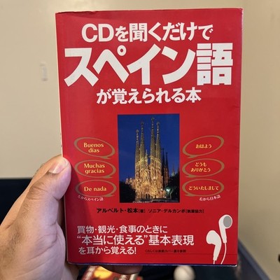 CDを聞くだけでスペイン語が覚えられる本 Learn Spanish by Listening to CDs JP版語学学習教材全集