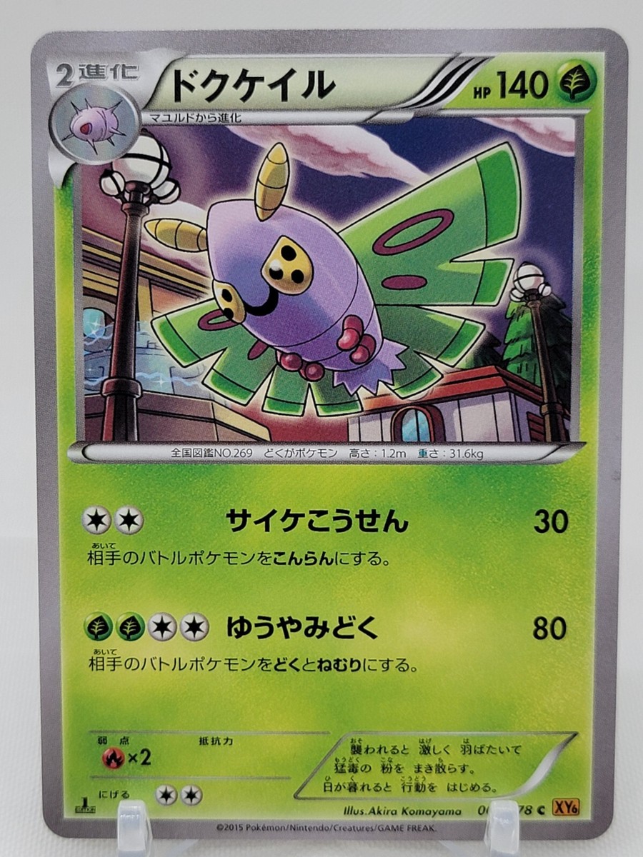 竹子43 Dustox 7/78 1st ED XY6 Emerald Break Japanese Pokemon Card