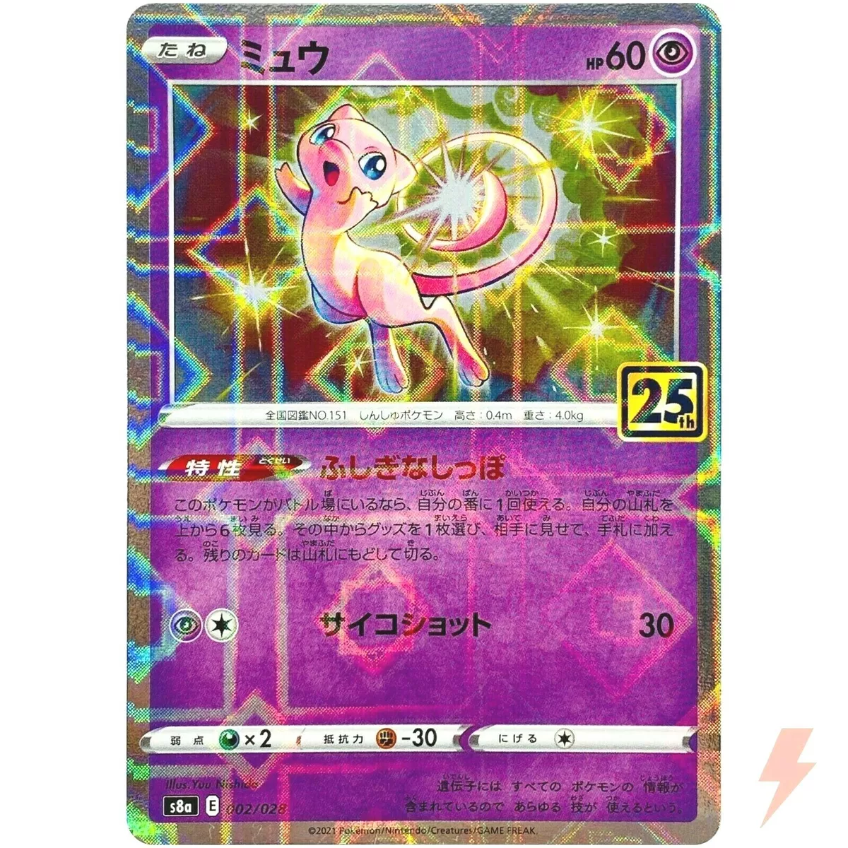 POKÉMON CARD GAME S8a 002/028