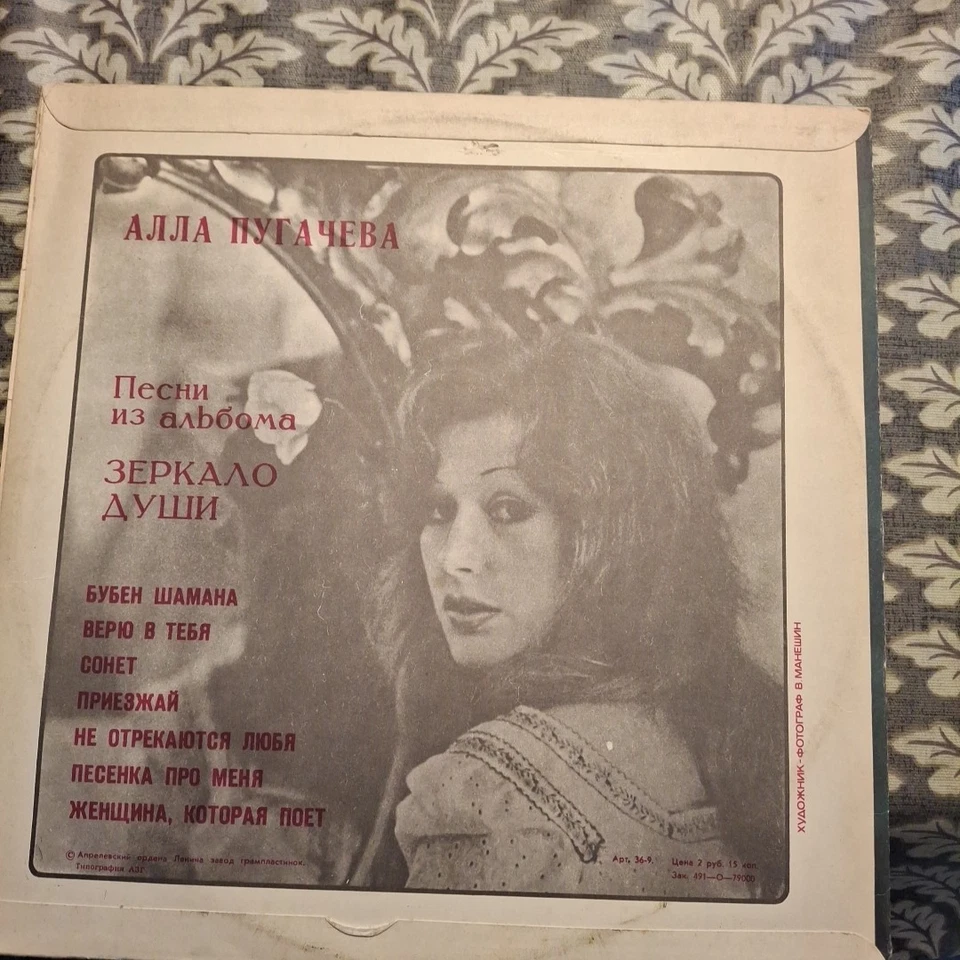 ALLA PUGACHOVA "MIRROR OF THE SOUL" VINYL LP USSR 1978 VG+ - Image 2 of 4