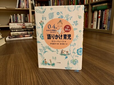 Babytalk By Dr. Sally Ward (2001, Hardcover) Japanese Edition