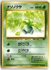 Oddish NO. 043 Common Team Rocket Pokemon Japanese Near Mint