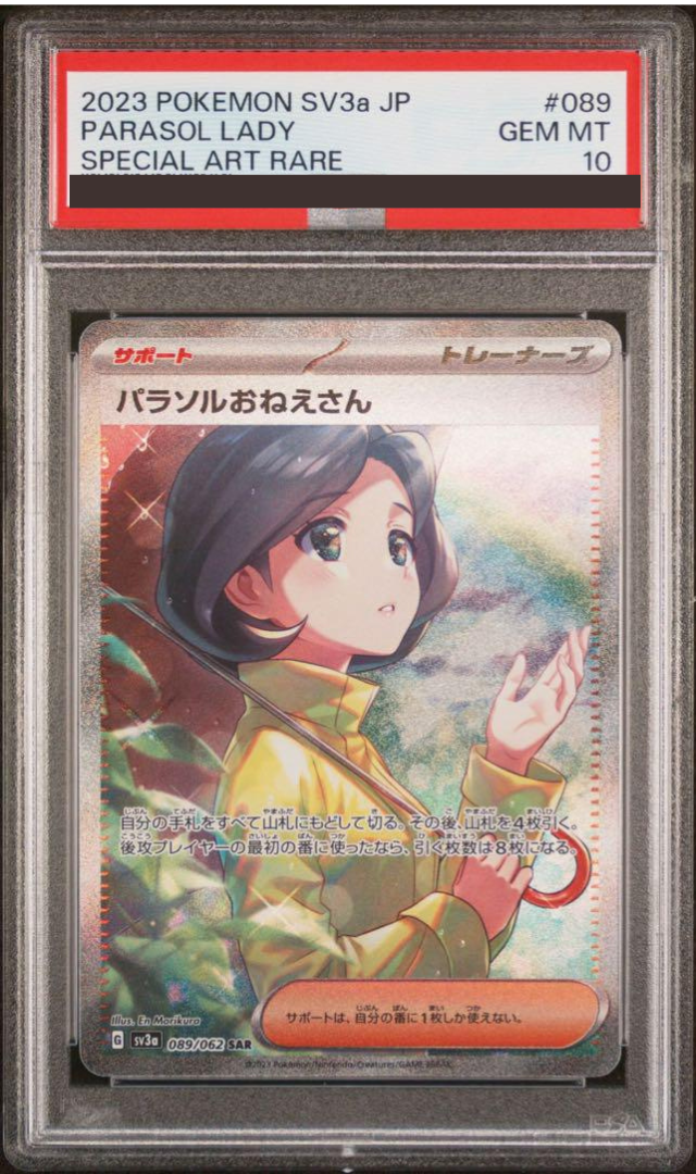 PSA 10 Pokemon 卡Parasol 女士日本狂欢冲浪089/062 SAR SV3a PSA 10 Pokemon 卡Parasol 女士日本狂欢冲浪089/062 SAR SV3a