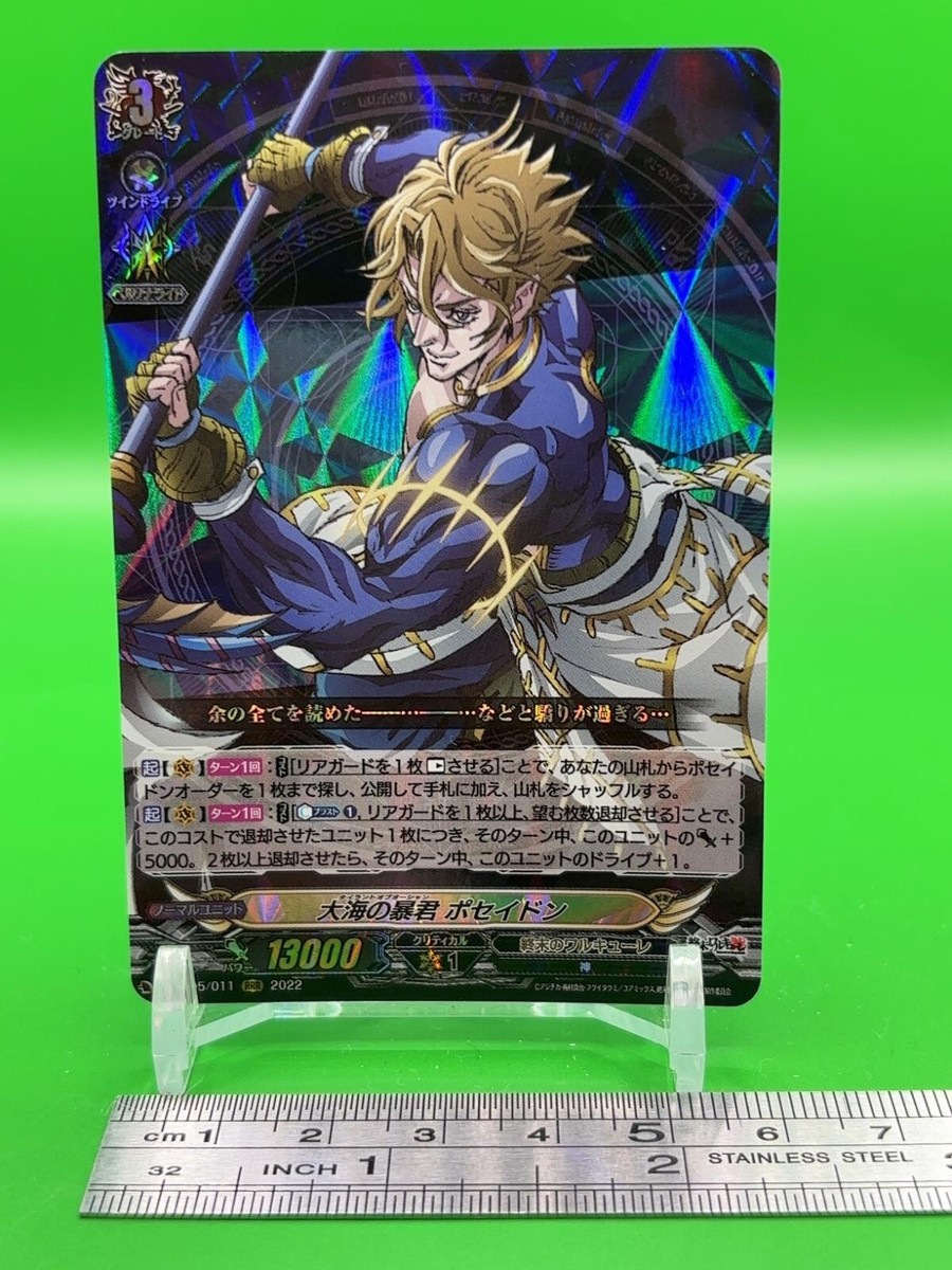 Poseidon Record of Ragnarok Card D-TB05/011 Bushiroad 2022