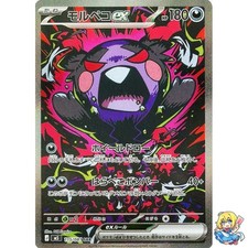 Morpeko ex SAR 115/081 Abyss Eye M5 2026 Poke...