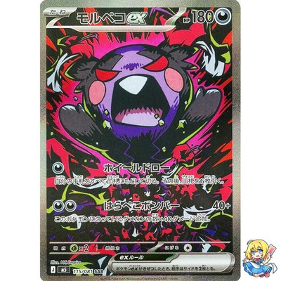 #ad Morpeko ex SAR 115 081 Abyss Eye M5 2026 Pokemon Card Japanese $43.77
