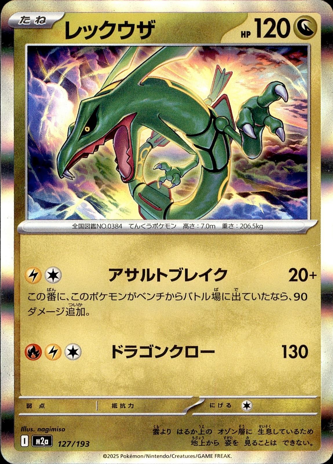 POKEMON RAYQUAZA 127/193 M2A: HIGH CLASS PACK: MEGA DREAM EX COMMON JAPANESE LP