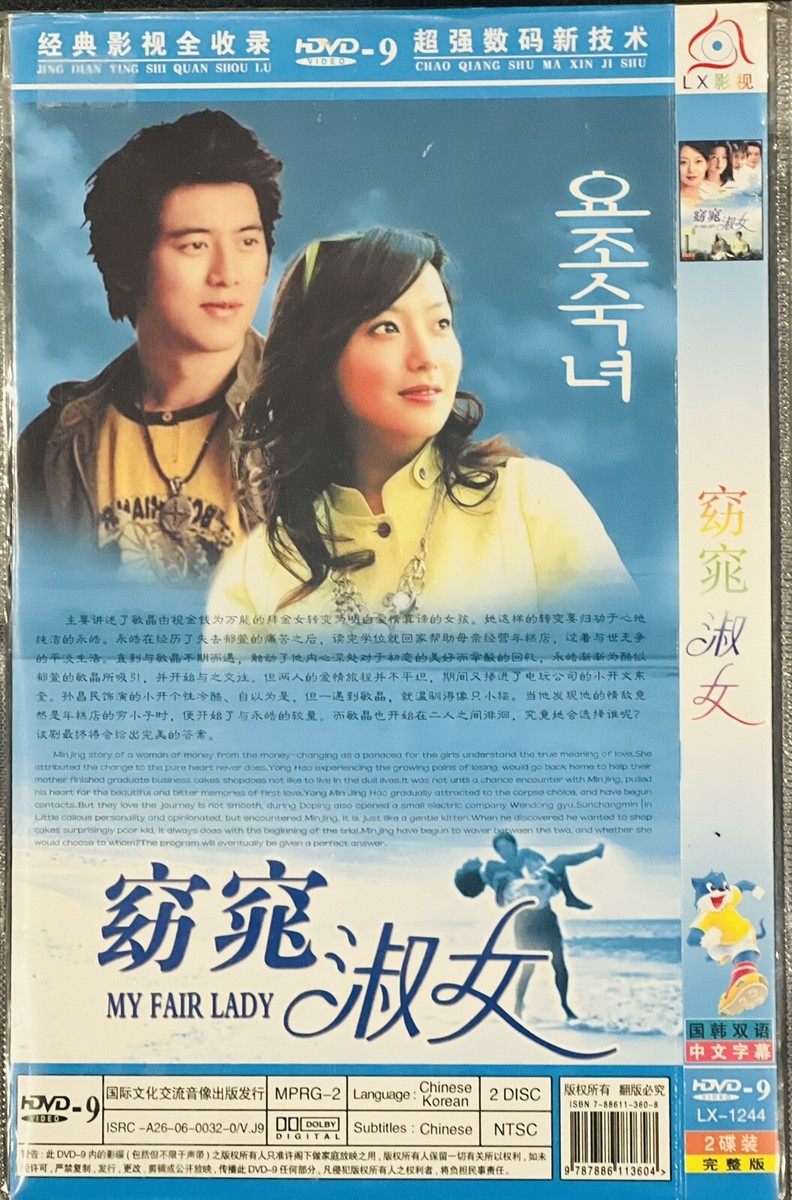 NEW — Korean My Fair Lady NTCS 2 Disc HDVD-9 LX-1244 | eBay