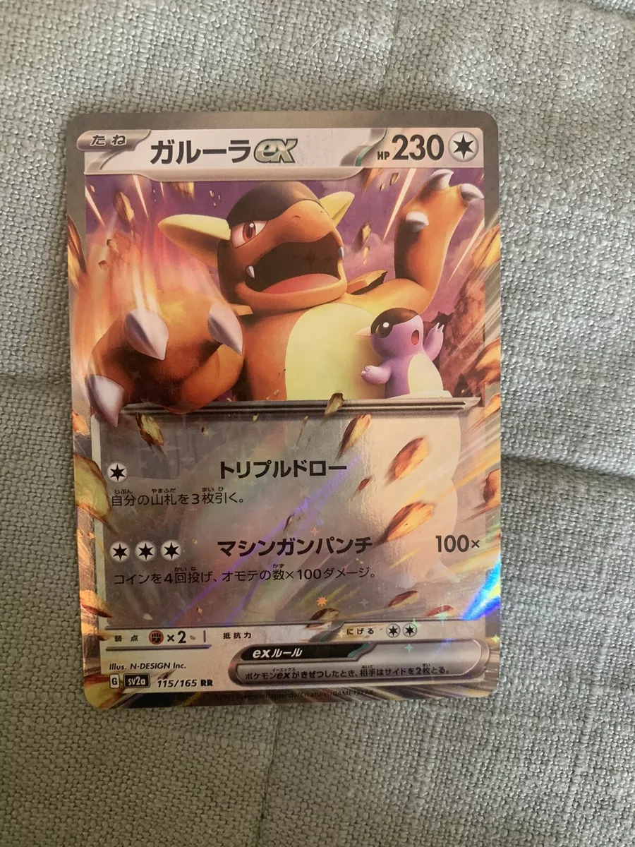 Kangaskhan ex RR 115/165 sv2a - Pokemon 151 HOLO MINT/JAPANESE Pokemon Card  151