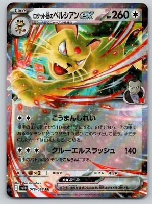 Team Rocket's Persian EX 079/098 Holo Glory of the Rocket Gang Japanese Pokemon