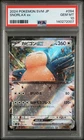 2024 POKEMON JPN SVM-START DECK GENERATIONS #094 SNORLAX EX PSA 10