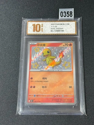 Pokemon Card 2025 S-Chinese Charmander 151C 152/151C Grade 10