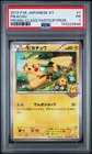 2013 POKEMON JAPANESE XY PROMO CLASSROOM PARTICIPATION PRIZE #1 PIKACHU PSA 1