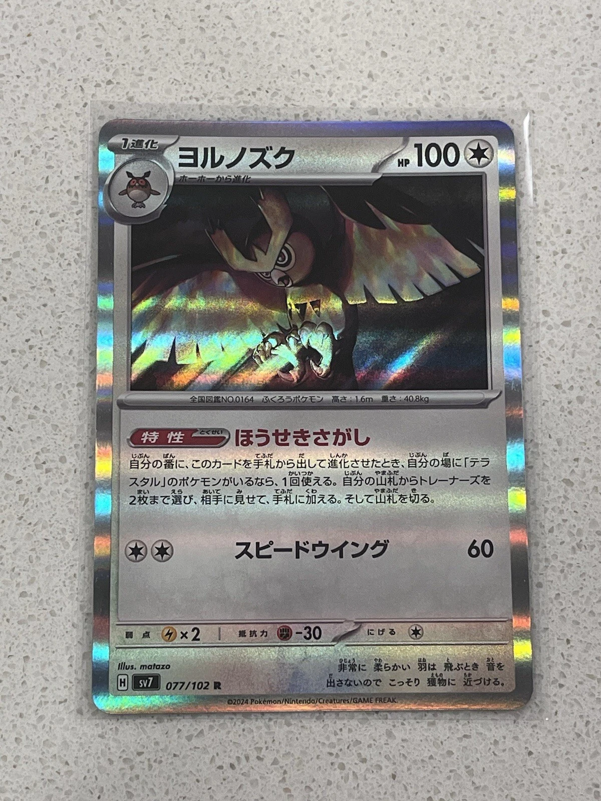 Pokemon Japanese Stellar Miracle SV7 Noctowl Holo 077/102 R NM