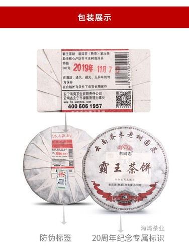 Ba Wang Cha Beeng * 2019 Haiwan Giant Pu-erh Tea Cake Ripe Puer Black Puer 500g - Picture 3 of 11