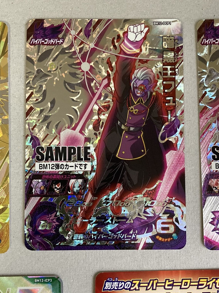 SUPER DRAGON BALL HEROES sample card BM12 B | eBay SUPER DRAGON BALL HEROES sample card BM12 B | eBay