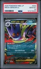 2025 POKEMON JAPANESE MEGA STARTER SET MEGA GENGAR EX #003 MEGA GENGAR EX PSA 10