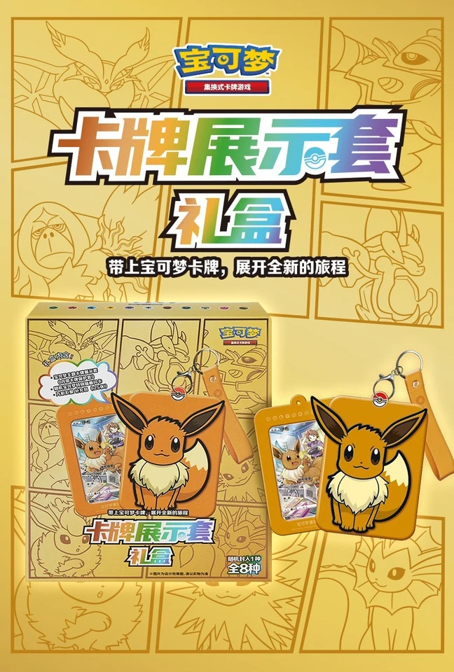 [Set of 8 boxes] Pokemon TCG S-Chinese Eevee Card Display Frame Gift Box - Image 2 of 4