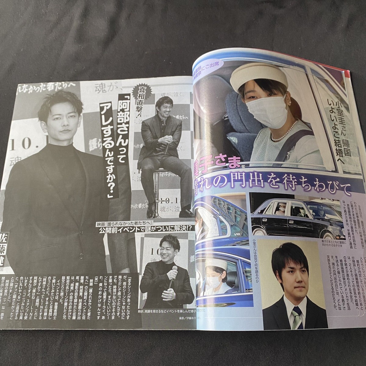 Japanese Magazine Book Tabloid Gossip J Pop Snow Man Oct