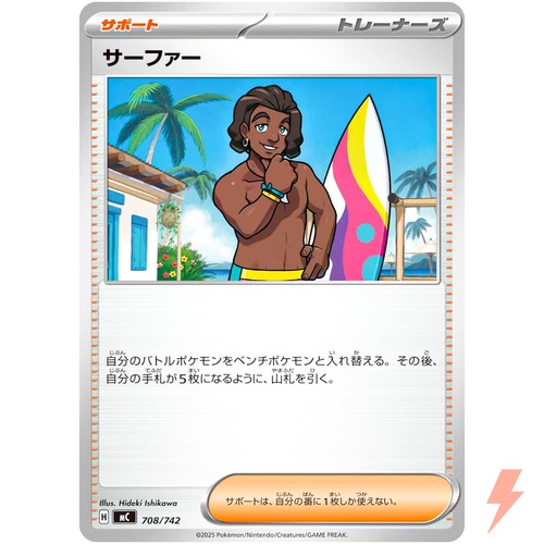 Surfer 708/742 MC Start Deck 100 Battle Collection - Pokemon Card Japanese MEGA