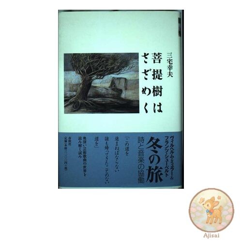 Book The Bodhi tree murmurs