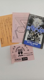 Famicom Software Model Battle Of Light And Darkness Shin Satomi Hakkenden  FI013