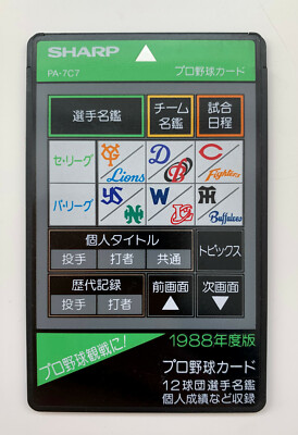 Sharp PA-7C7 ''Professional Baseball Card'' for electronic organizer RARE!