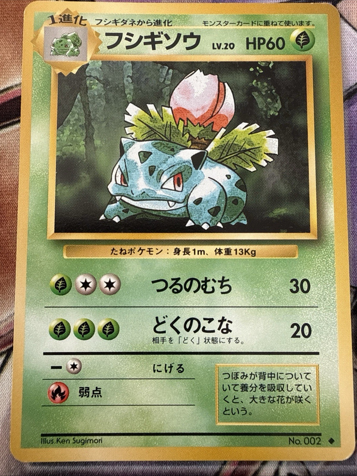 IVYSAUR NO. 002 BASE SET POKEMON JAPANESE UNCOMMON 1996 NM