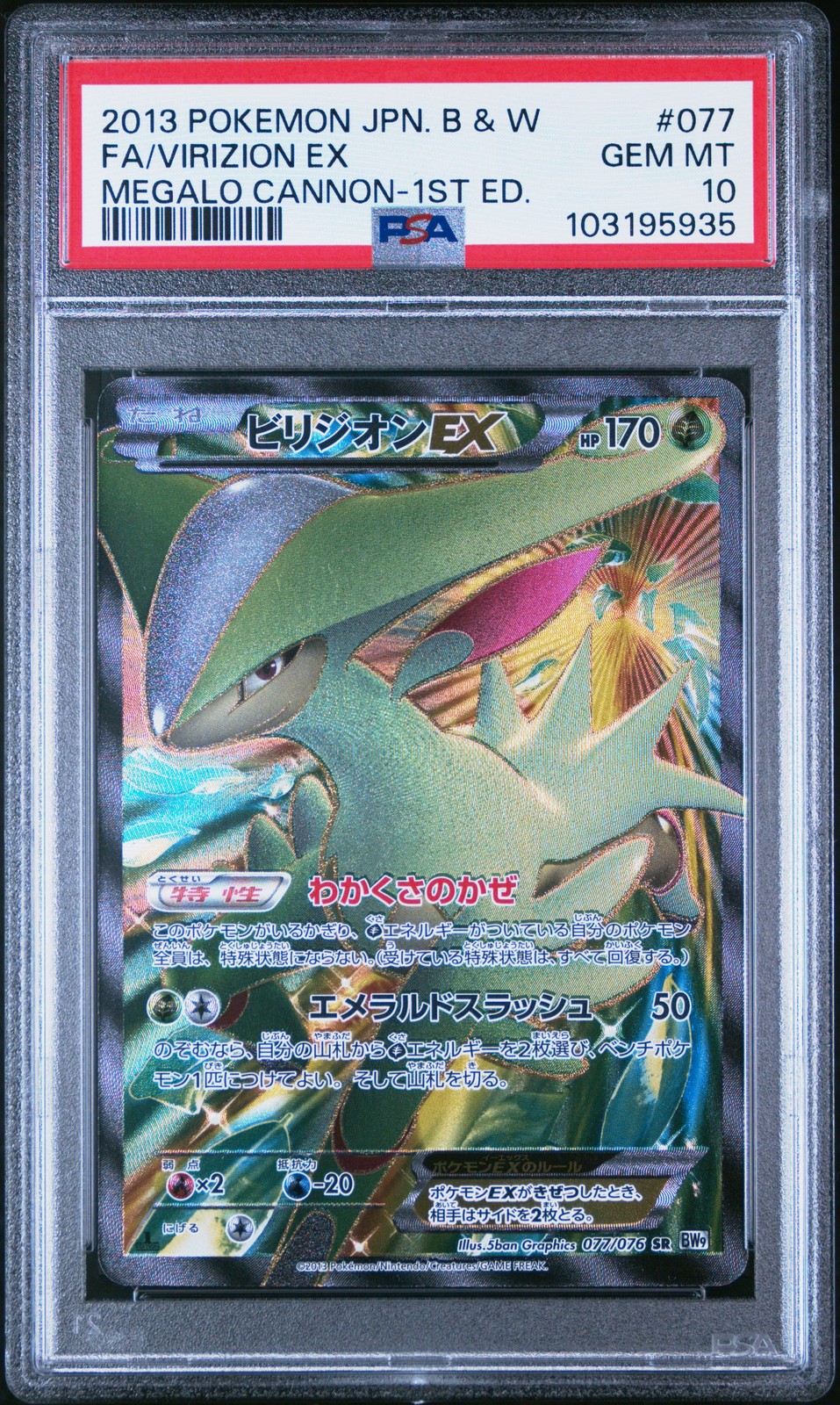 Full-Art Virizion EX Pokemon 2013 Megalo Cannon SR 1st Japanese 077/076 PSA 10