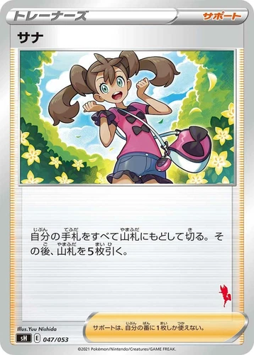Shauna 047/053 Sh: Sword & Shield Family Pokemon Card Game