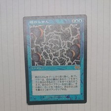 Zeitspirale MTG Magic The Gathering Karte gebraucht weiß Schaden