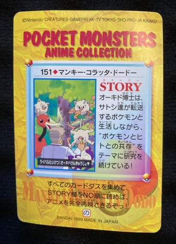 Pokemon Carddass Mankey Rattata Doduo No. 151 colección de anime japonesa Bandai - Imagen 2 de 2
