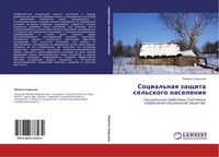 Ramil' Sadykow | Social'naq Zaschita Sel'skogo Naseleniq | Taschenbuch (2012)