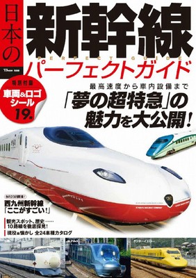The Perfect Guide Book to Japanese Shinkansen Bullet Train In Stock New