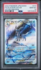🔥2022 PSA 10 Pokemon Glaceon VSTAR 217/172 S12a: Vstar Universe (Japanese)🔥