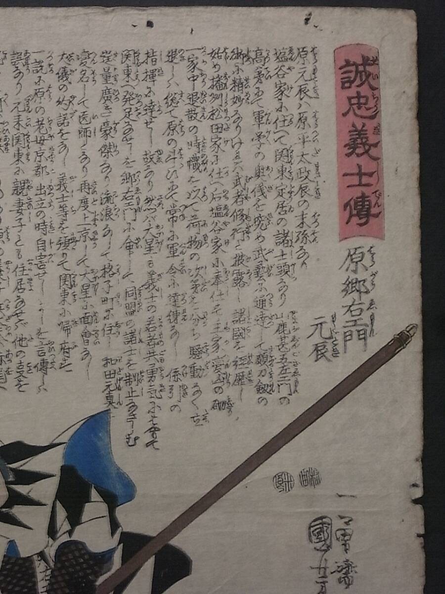 Antique Utagawa Kuniyoshi Ukiyoe Woodblock Print Ako Roshi 18